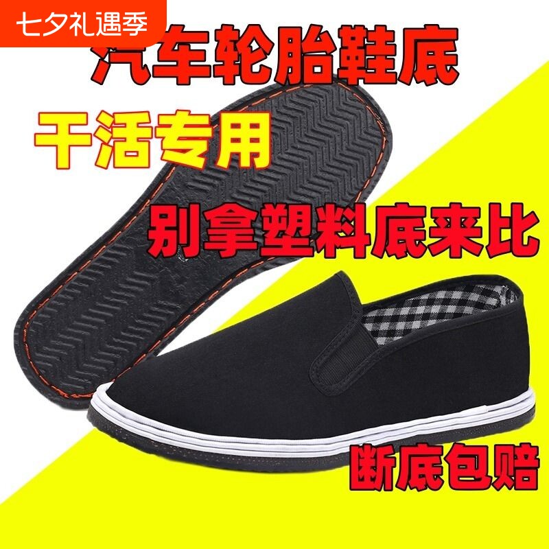 老北京布鞋劳保鞋男工地工作干活户外耐磨防滑吸汗透气春夏黑布鞋