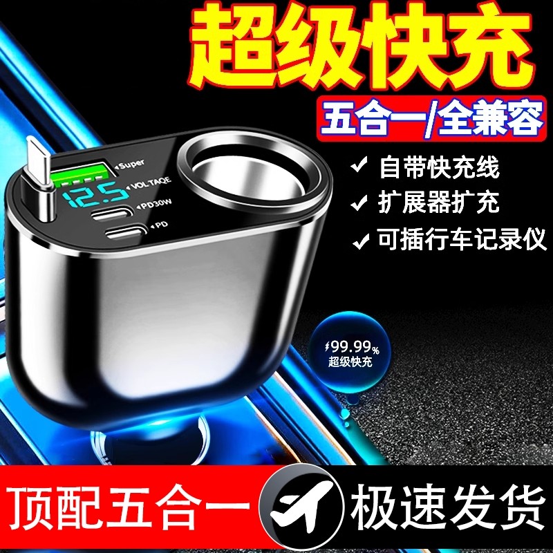 车载充电器车用记录仪一拖二五快充超级快闪充点烟器扩展口多功能
