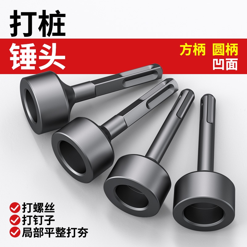 打桩锤头电锤电镐冲击钻敲边锤打通风管道螺栓白铁合缝机方头钻头