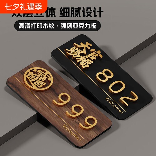 亚克力门牌号高级感轻奢创意2026新款住宅别墅房间入户门口装饰磁吸号码牌家用酒店出租房房号数字贴立体字