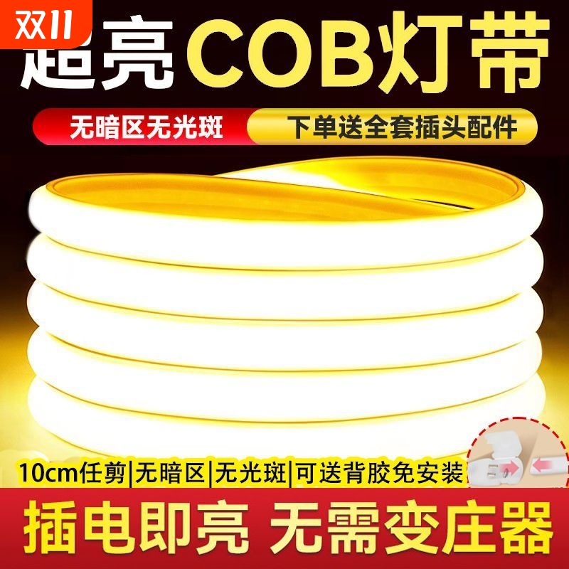 【电工推荐】超亮cob灯带LED家用插电即亮220V客厅吊顶槽照明灯条