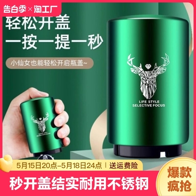 不锈钢啤酒开瓶器按压式创意自动瓶起子瓶盖开啤酒神器启瓶器起瓶