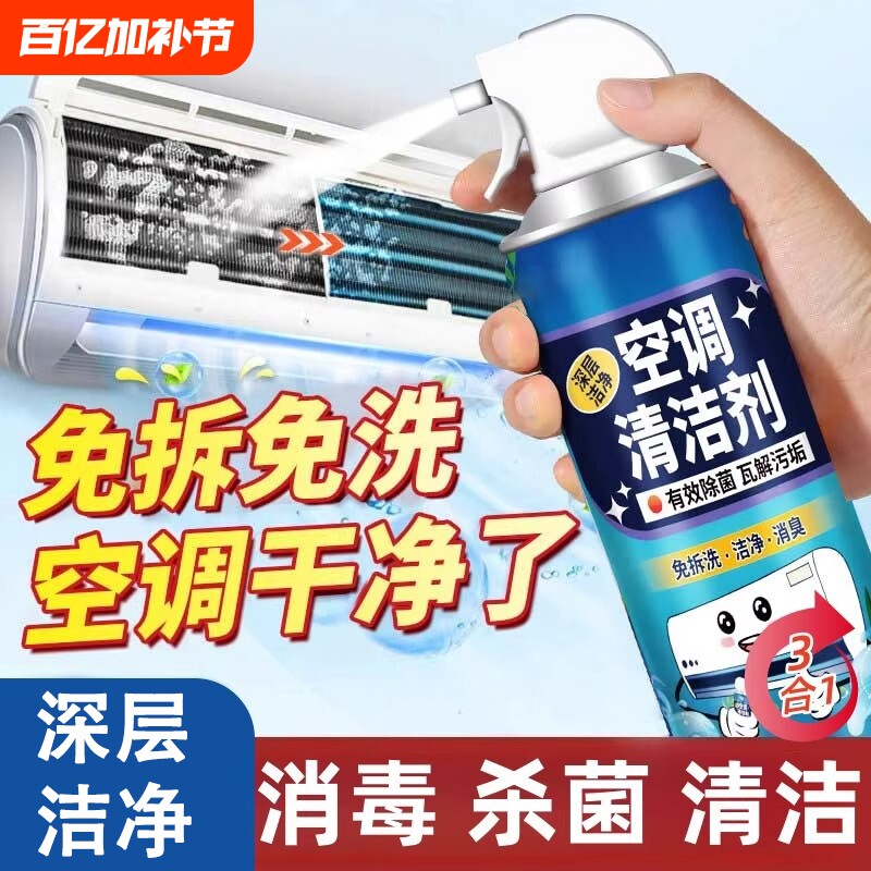 强力去污家用洗空调清洗剂内外机专用泡沫清洗液免拆洗清洁神器