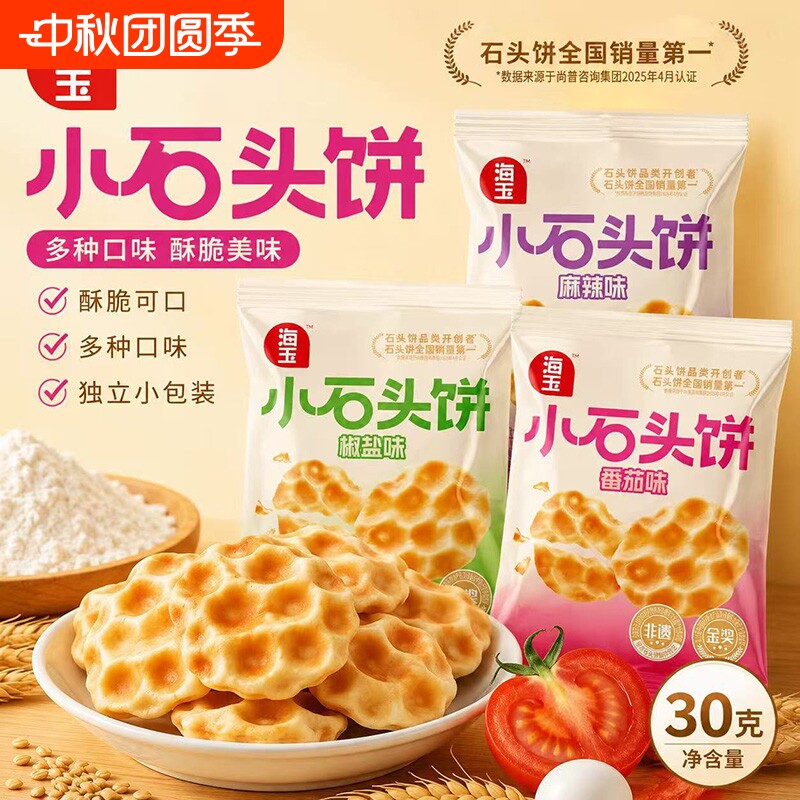 海玉小石头饼山西特产小石子烤馍休闲零食中式糕点饼干健康小包装图片