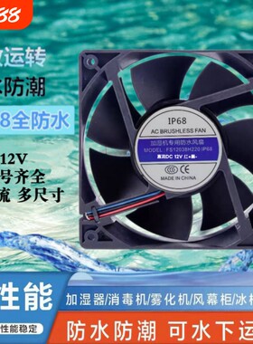 暴力12V防水散热改装风扇