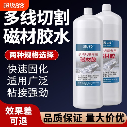 强功多线磁材胶钕铁硼内圆切割切玉石玻璃专用胶水强粘度502胶水