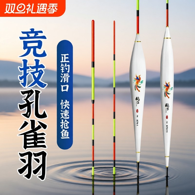 去壳孔雀羽浮漂高灵敏黑坑竞技黑坑轻口鲫鱼鲤鱼罗非鱼漂
