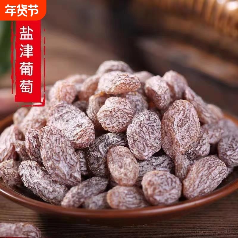 盐津葡萄干蜜饯果脯果干新疆免洗无籽提子干