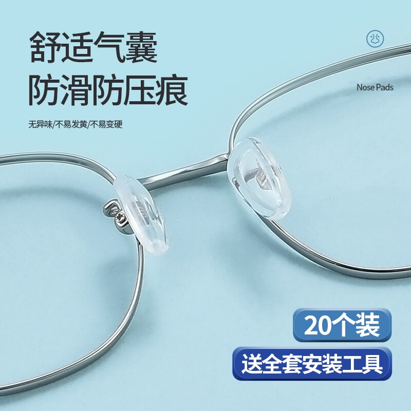 超软眼镜气囊鼻托硅胶防滑眼镜托防压痕鼻垫增高气垫配件果冻