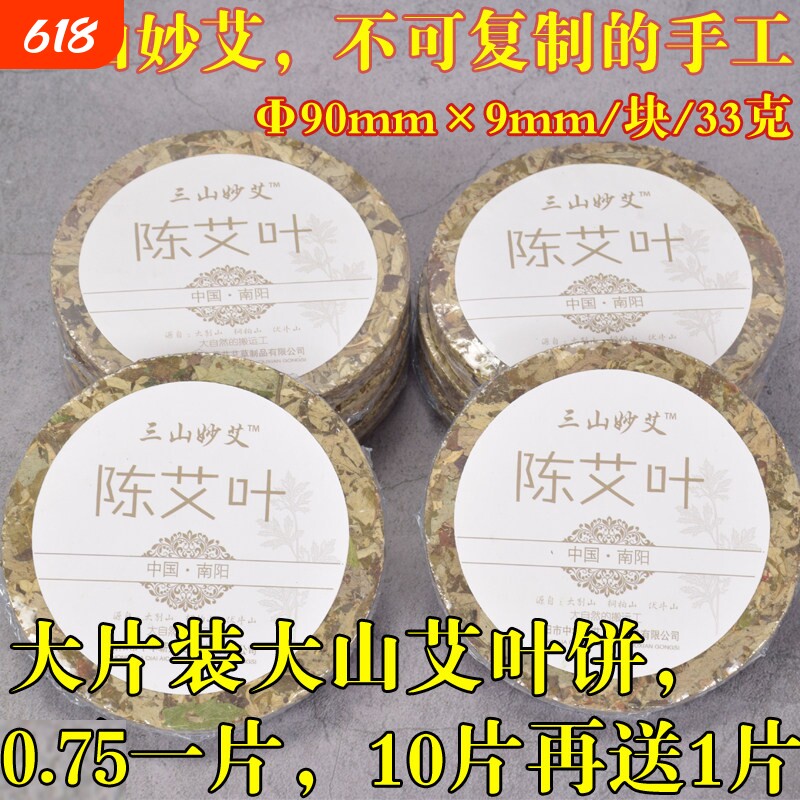 蕲艾叶饼野生艾蒿叶干陈艾草饼艾饼泡脚泡澡药包女月子足浴包家用