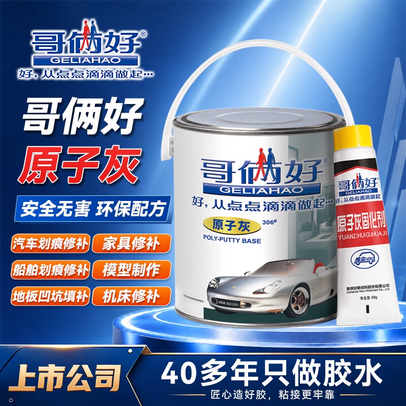 哥俩好原子灰汽车补漆腻子膏木门木器破损修复钣金修补膏2KG/桶