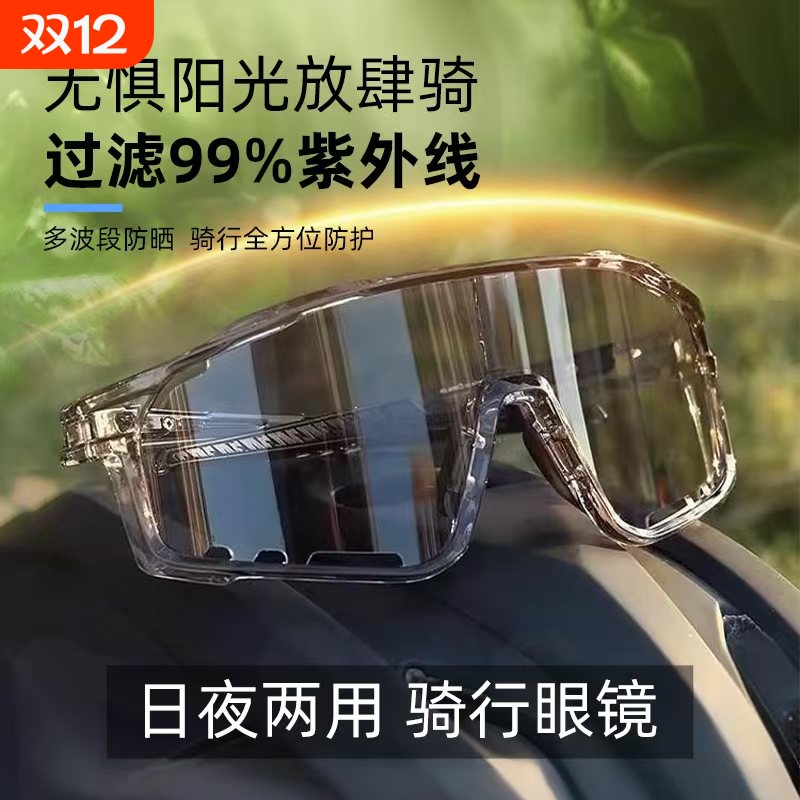防风眼镜骑行眼镜日夜两用骑电动车自行车登山护目镜防紫外线户外