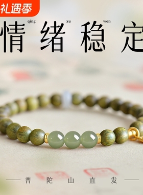 普陀山天然绿檀木手串和田玉女款木质文玩佛珠檀香盘玩手链沉水级