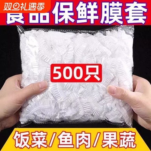 一次性保鲜膜罩套食品级专用保鲜套保鲜袋家用冰箱碗盖松紧口厨房