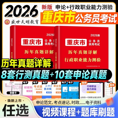 2026重庆市考公务员申论行测真题