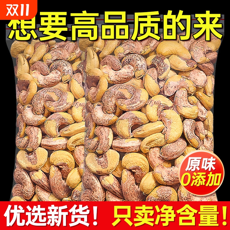 2025新货紫皮腰果官方旗舰店原味盐焗无添加带皮越南坚果干果孕妇