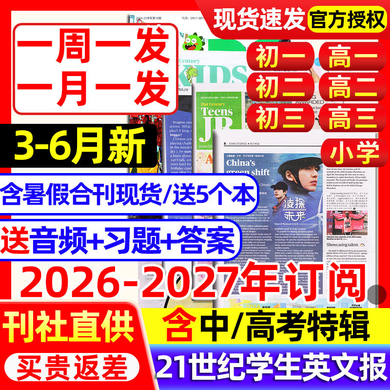 21世纪英文报9-12月新小学版初中版高中版2025-2026年春秋学期订阅二十一世纪学生英语周报纸初一二三高一二三少儿杂志