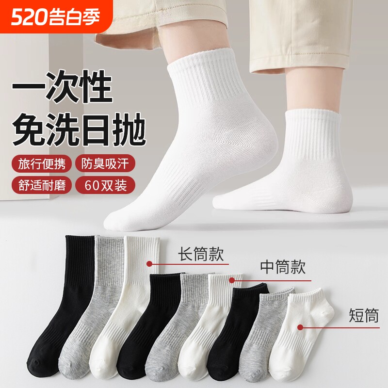 一次性袜子男女通用春秋季免洗短袜日抛旅行袜情侣款黑白色中筒袜