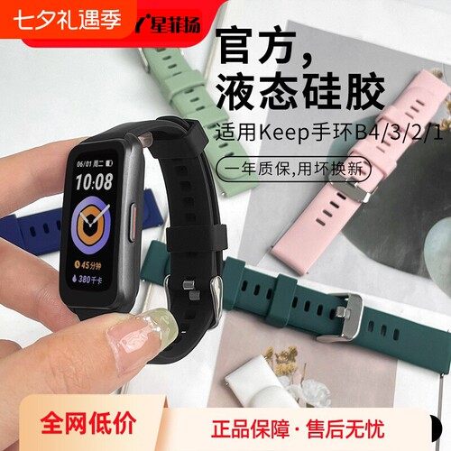 适用keep手环表带腕带智能运动Keepb1/b2/b3/b4替换带b4lite透气磁吸环带男女拆卸工具表带透气扣夏天非原装