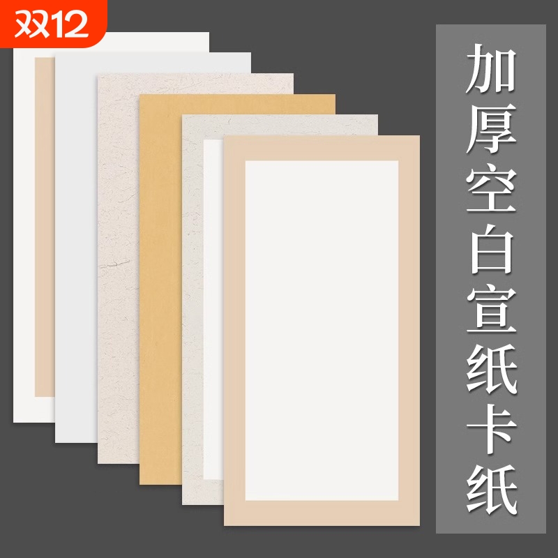 大山皮纸生宣卡纸国画书法作品纸