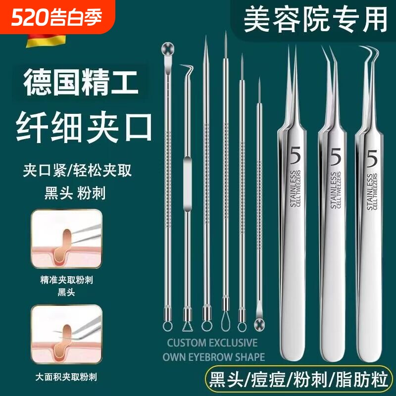 粉刺针去黑头细胞夹套装祛痘暗疮针镊子粉刺夹挤痘痘工具神器美容