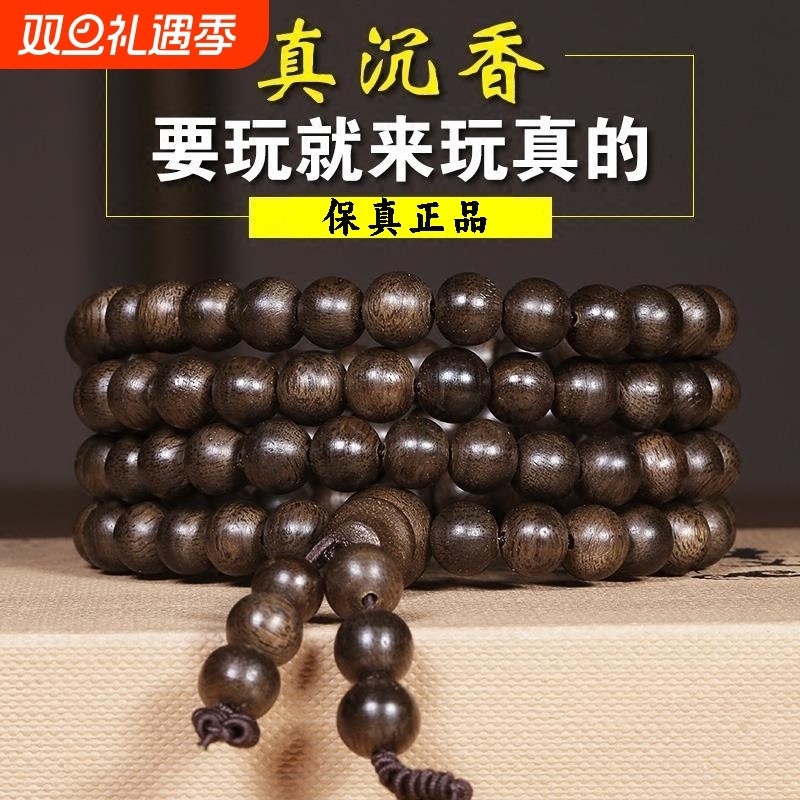 正宗老料文莱沉香手串108颗佛珠手链沉香木手串男女款念珠保真