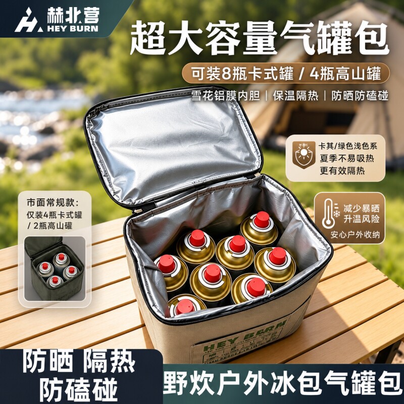 气罐收纳包便携式卡式气高山气罐收纳袋保温袋冰包隔热防撞气罐包