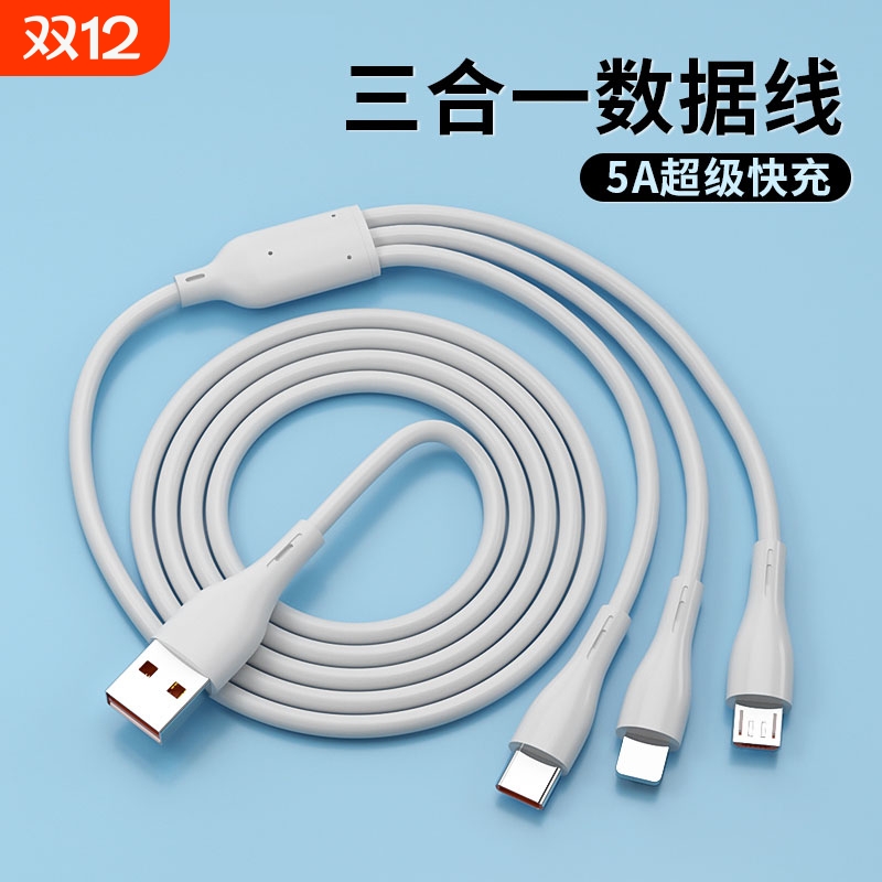一拖三数据线快充三合一充电线三头usb多头车载适用苹果华为小米vivo安卓typec手机通用多功能5A快速冲套装