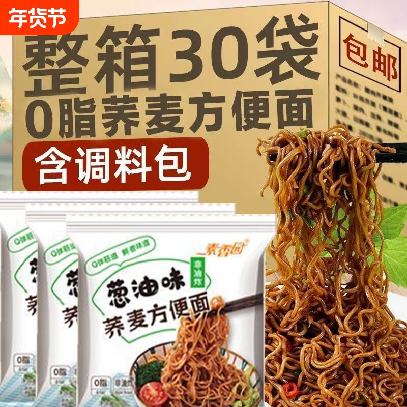 60g加大面饼荞麦魔芋0脂肪免煮方便面拌面全麦粗粮葱油代餐面低钠