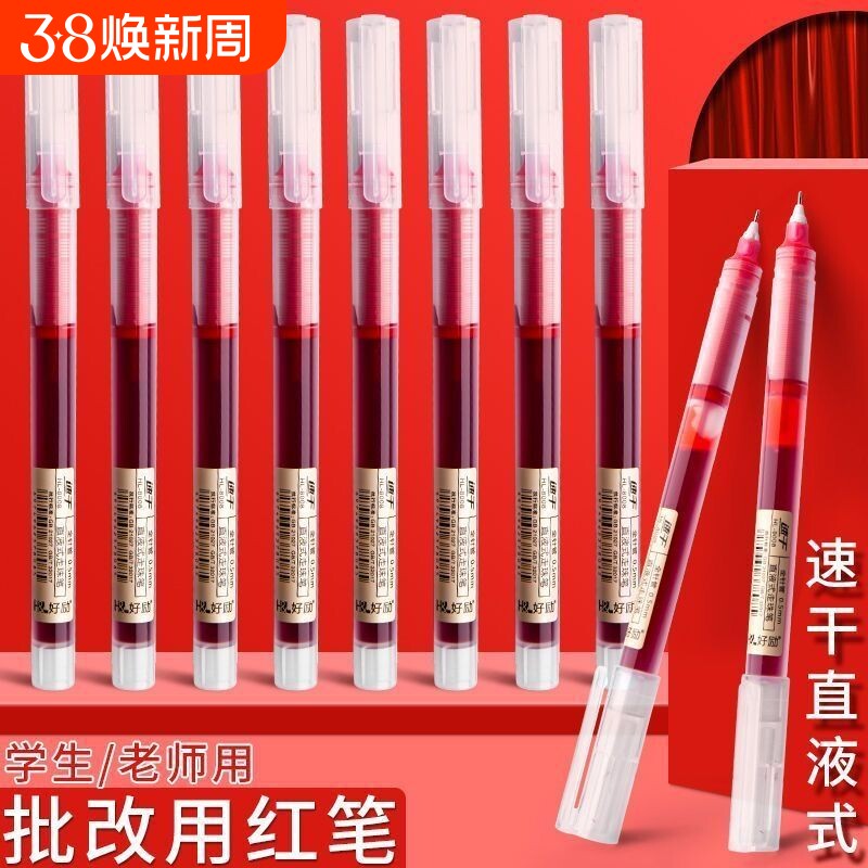 100支作业直液式走珠中性笔速干大容量学生做笔记用红笔0.5红色神器全针管水笔老师教师批改专用不断墨圆珠笔