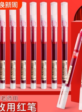 100支作业直液式走珠中性笔速干大容量学生做笔记用红笔0.5红色神器全针管水笔老师教师批改专用不断墨圆珠笔