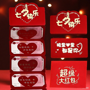 七夕创意红包2025新款高档创意个性新款折叠情人节送男友女友惊喜