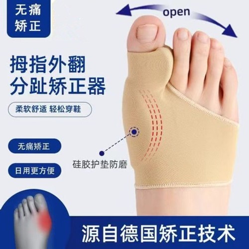 大脚趾矫正器拇指外翻分趾器重叠分离器突出纠正神器防磨防滑耐磨