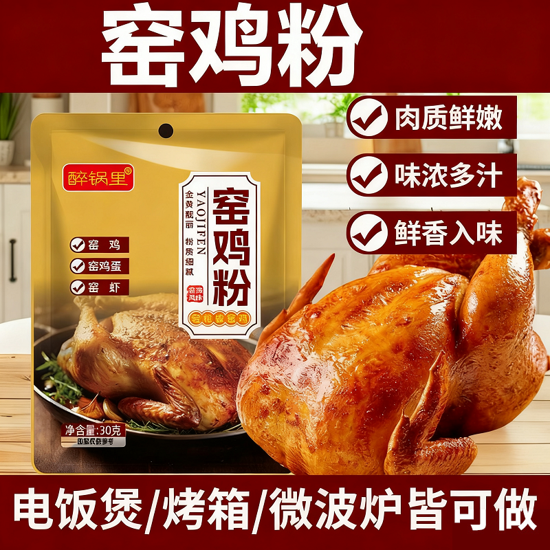 窑鸡粉腌料家用广东窑鸡王调味料专用粉烧鸡烤鸡叫花鸡粉包专用,粮油调味/速食/干货/烘焙,复合食品调味剂,淘宝优惠券,粉丝福利购,淘宝优惠卷