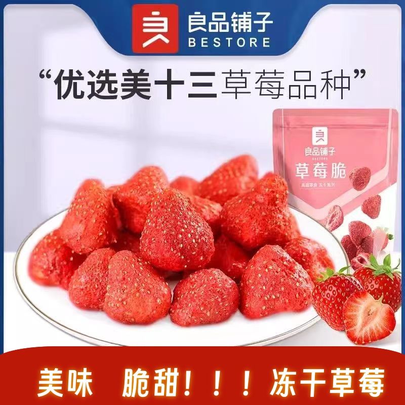 良品铺子冻干草莓脆20g酥脆水果干蜜饯佳选网红休闲零食宝宝最爱