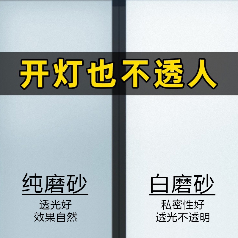 窗户磨砂玻璃贴纸防走光透光不透明卫生间浴室防窥遮光贴膜窗花纸