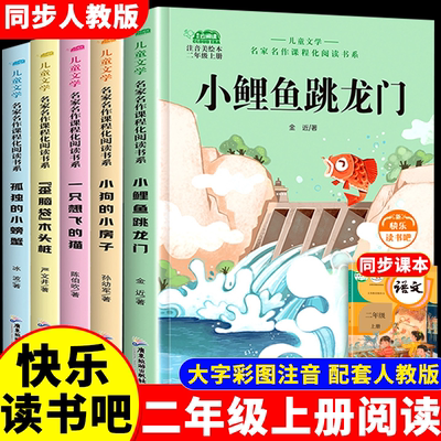 【老师推荐】二年级上册读书吧