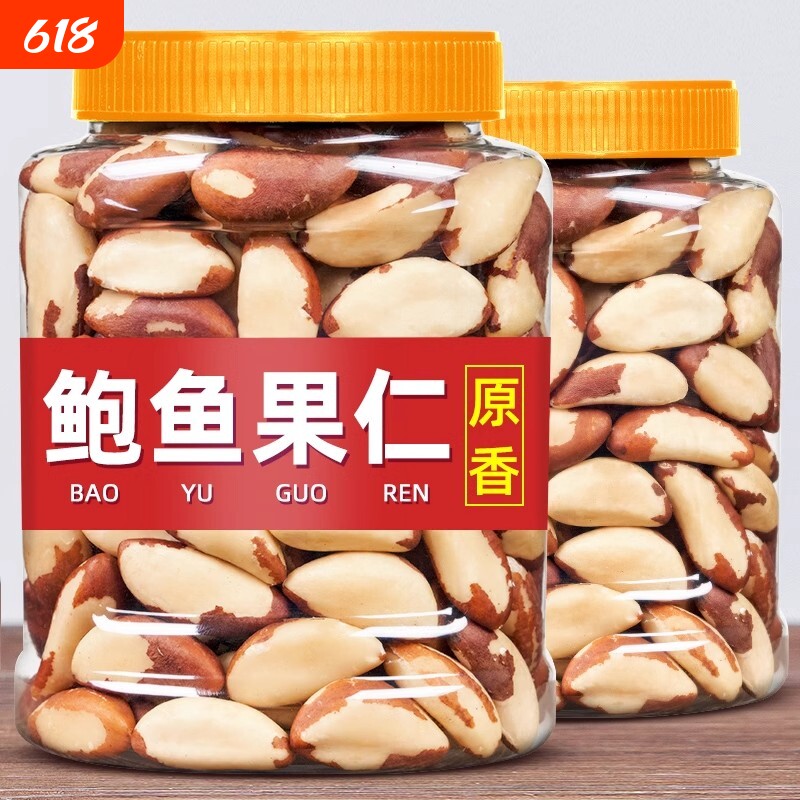 鲍鱼果仁罐装巴西进口原味干坚果新疆各地特产沙漠孕妇超好吃零食