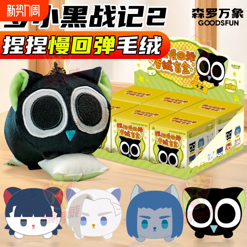 集卡社罗小黑战记2捏捏慢回弹毛绒盲盒玩偶公仔解压礼物周边玩具