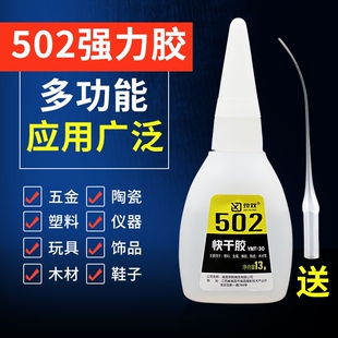 子滴管木材滴胶防水玩具粘贴 三秒胶金属塑料皮革橡胶abs粘接剂diy手工修补鞋 502强力万能快干胶水正品 补鞋
