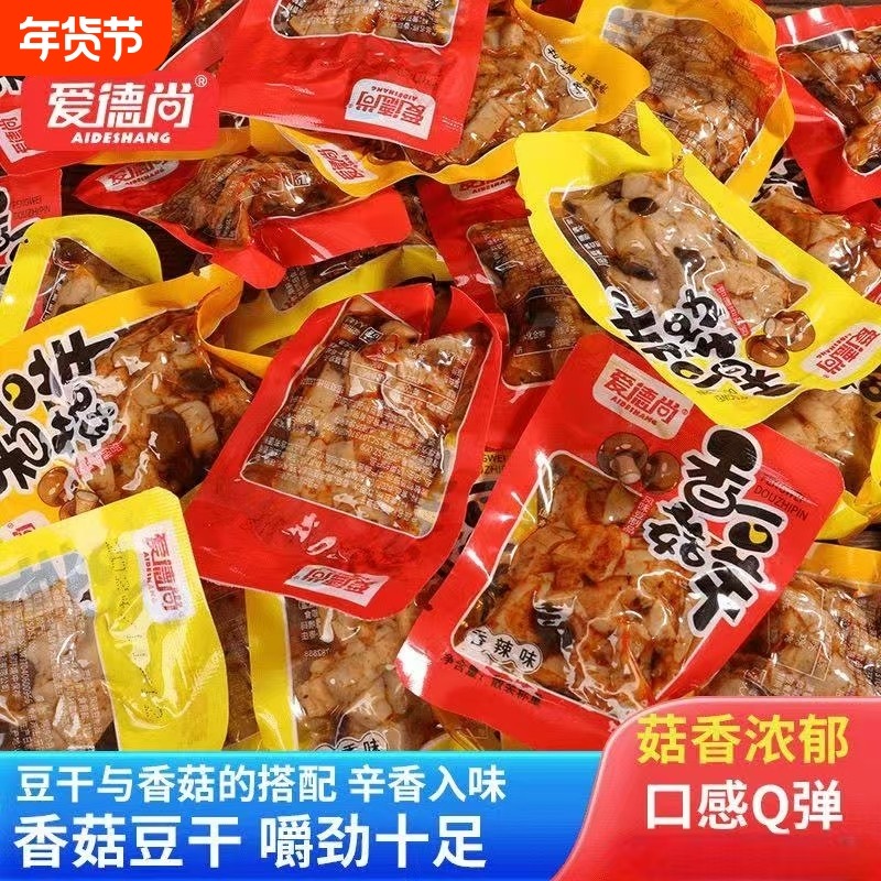 正宗香菇豆干老豆干休闲零食五香味麻辣豆腐干小吃散装独立小包装,零食/坚果/特产,豆腐干,淘宝优惠券,粉丝福利购,淘宝优惠卷