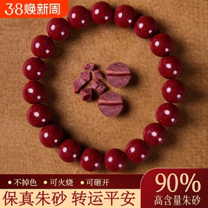 朱砂手串正品高含量紫金砂手链本命年男款女款复古手串转运珠首饰