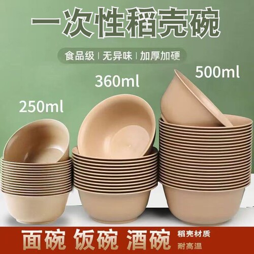 稻壳一次性碗食品级家用加厚耐高温饭碗塑料野餐结婚用餐即弃餐具