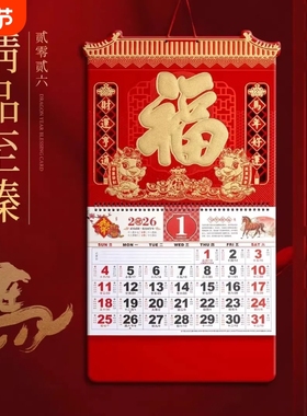 挂历2026年新款家用挂墙创意日历台历大号手撕万年历加大加厚高档