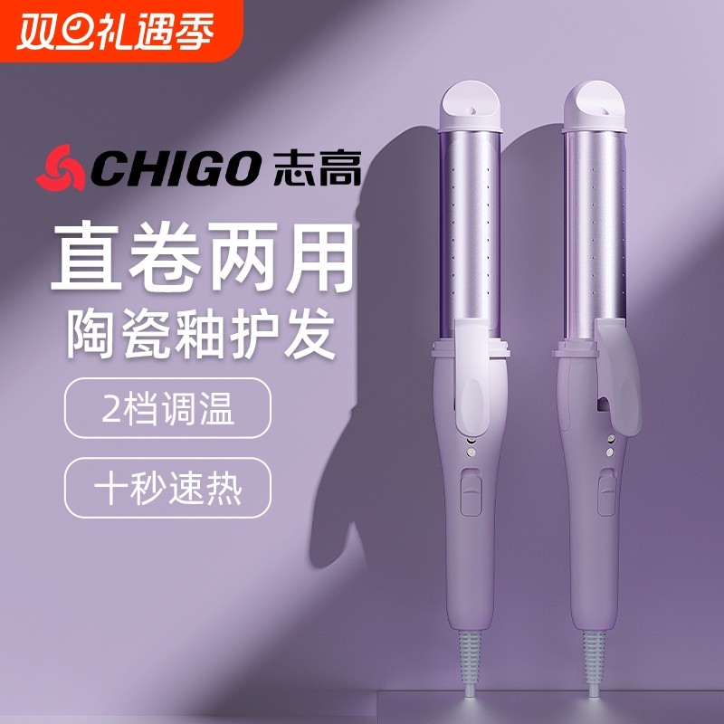 志高夹板直发卷发两用卷发棒持久定型不伤发直板夹小型烫发神器