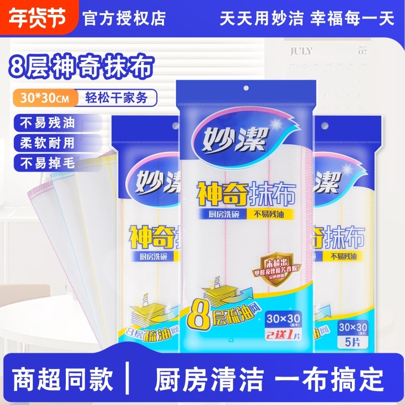 妙洁抹布厨房专用洗碗不易沾油家用吸水疏油网清洁布钢丝易清洗,家庭/个人清洁工具,抹布,淘宝优惠券,粉丝福利购,淘宝优惠卷