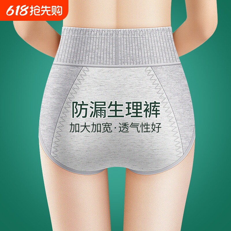 纯棉防漏生理内裤女高腰收腹全棉抗菌月经期大姨妈例假安全卫生裤