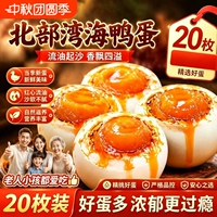 【20枚】正宗咸鸭蛋-40-50g