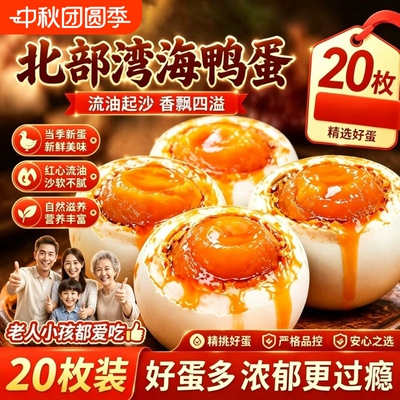 正宗咸鸭蛋轻盐鸭蛋低盐咸鸭蛋正宗流油整箱腌烤农家散养不咸鸭蛋