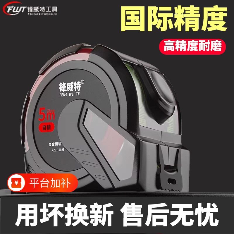 锋威特高精度双面荧光自锁卷尺5米超厚耐用耐摔卷尺家用测量工具